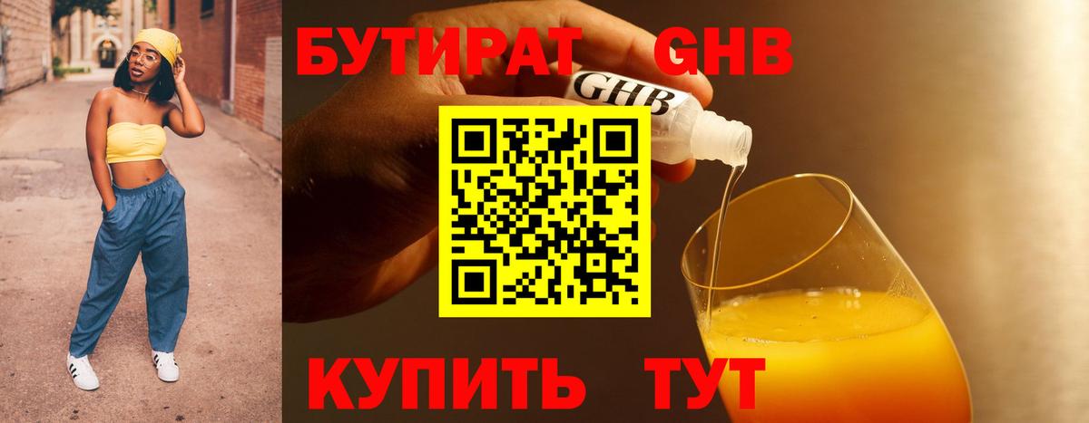 Мариинск  Бутират Butirat  БУТИРАТ  Вход с VPN 