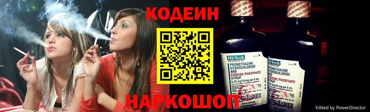 Кодеиновый сироп Lean Purple Drank Мариинск