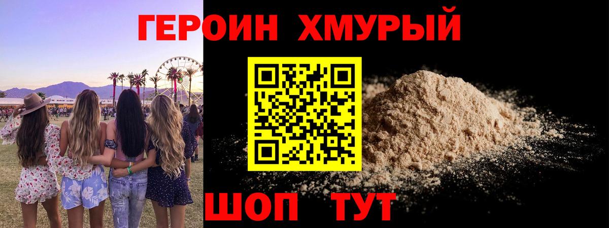 Героин гречка Мариинск