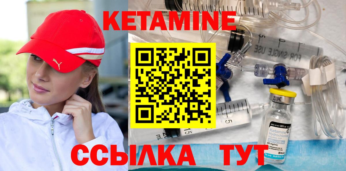 КЕТАМИН VHQ Мариинск