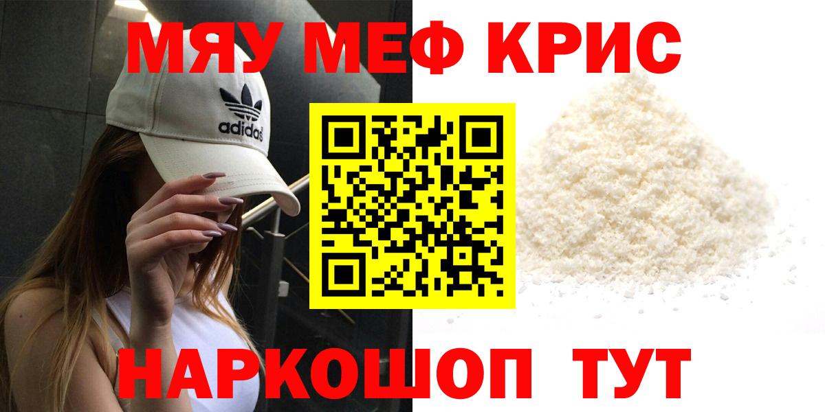 Мариинск  где найти наркотики  Меф  МЕФ мяу мяу  Вход с VPN  МЯУ-МЯУ кристаллы 