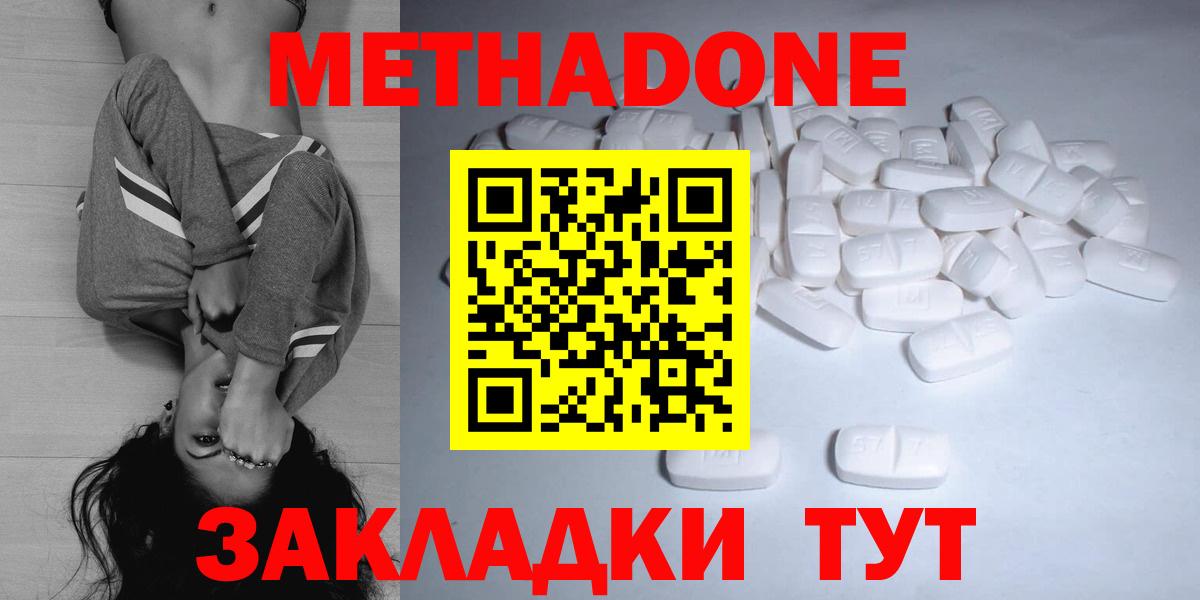 МЕТАДОН кристалл  Метадон белоснежный  Вход с VPN  Мариинск 