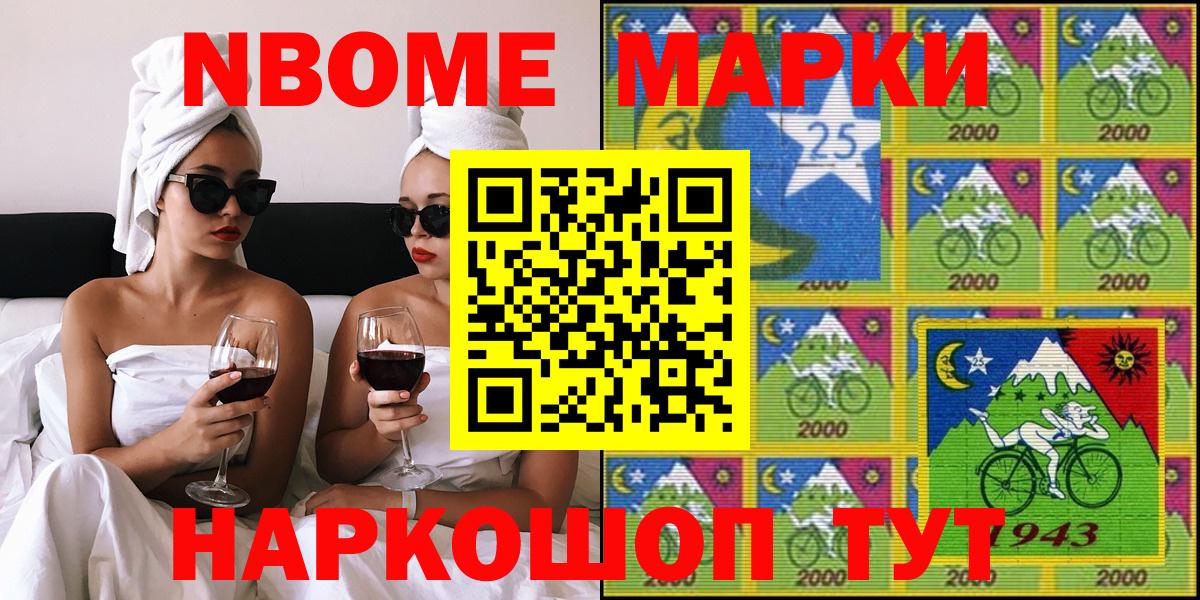 Мариинск  Марки 25I-NBOMe 1,8мг  Вход с VPN 