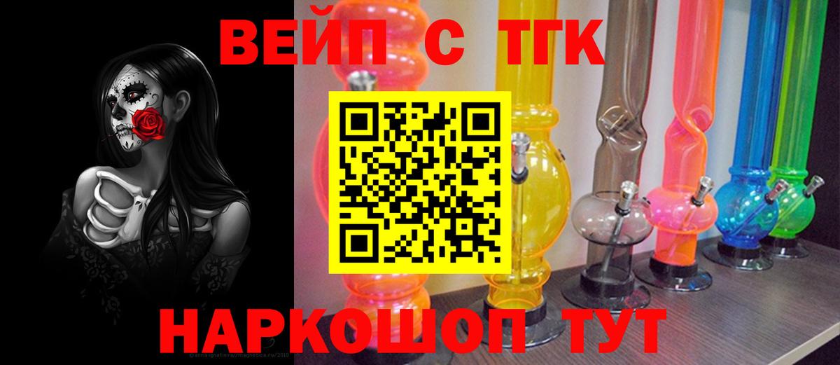 Мариинск  ТГК вейп  Вход с VPN 